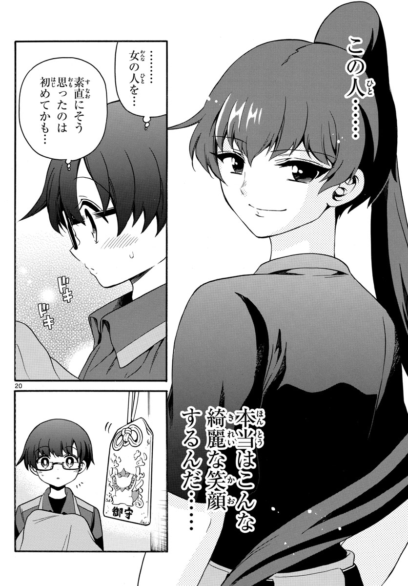 Fire Rabbit!! - Chapter 6 - Page 20