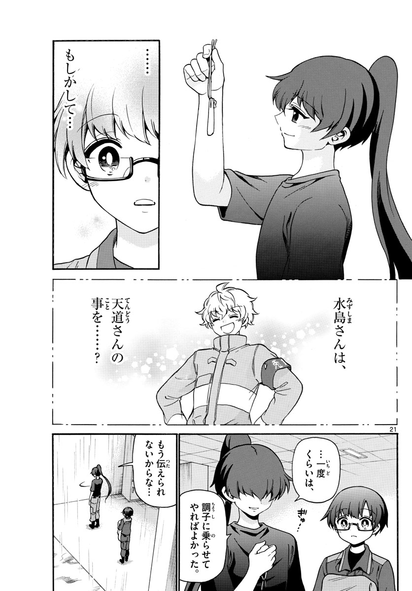 Fire Rabbit!! - Chapter 6 - Page 21