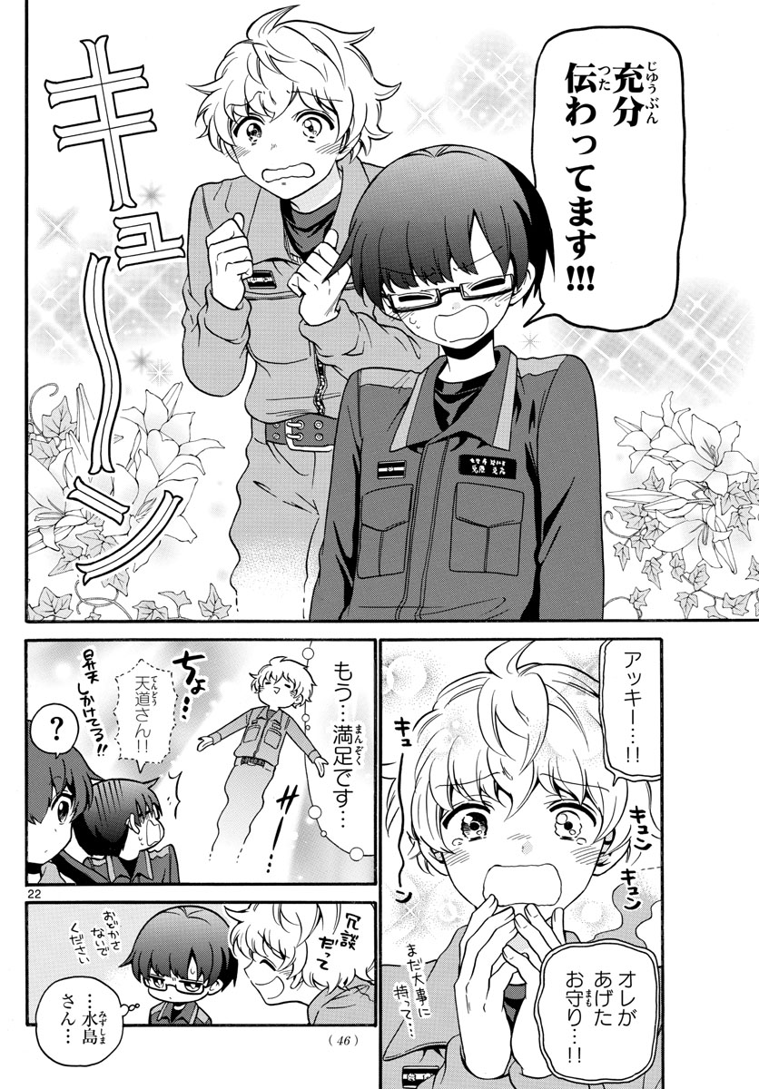 Fire Rabbit!! - Chapter 6 - Page 22