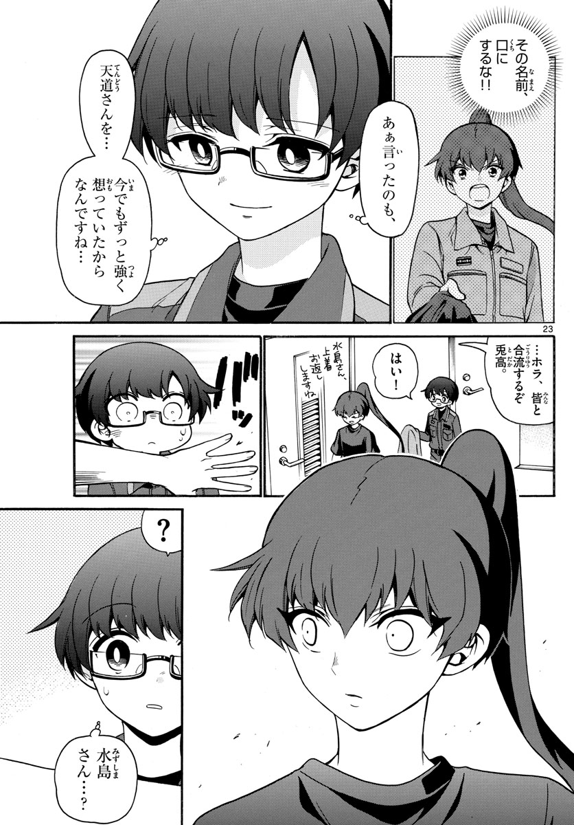 Fire Rabbit!! - Chapter 6 - Page 23