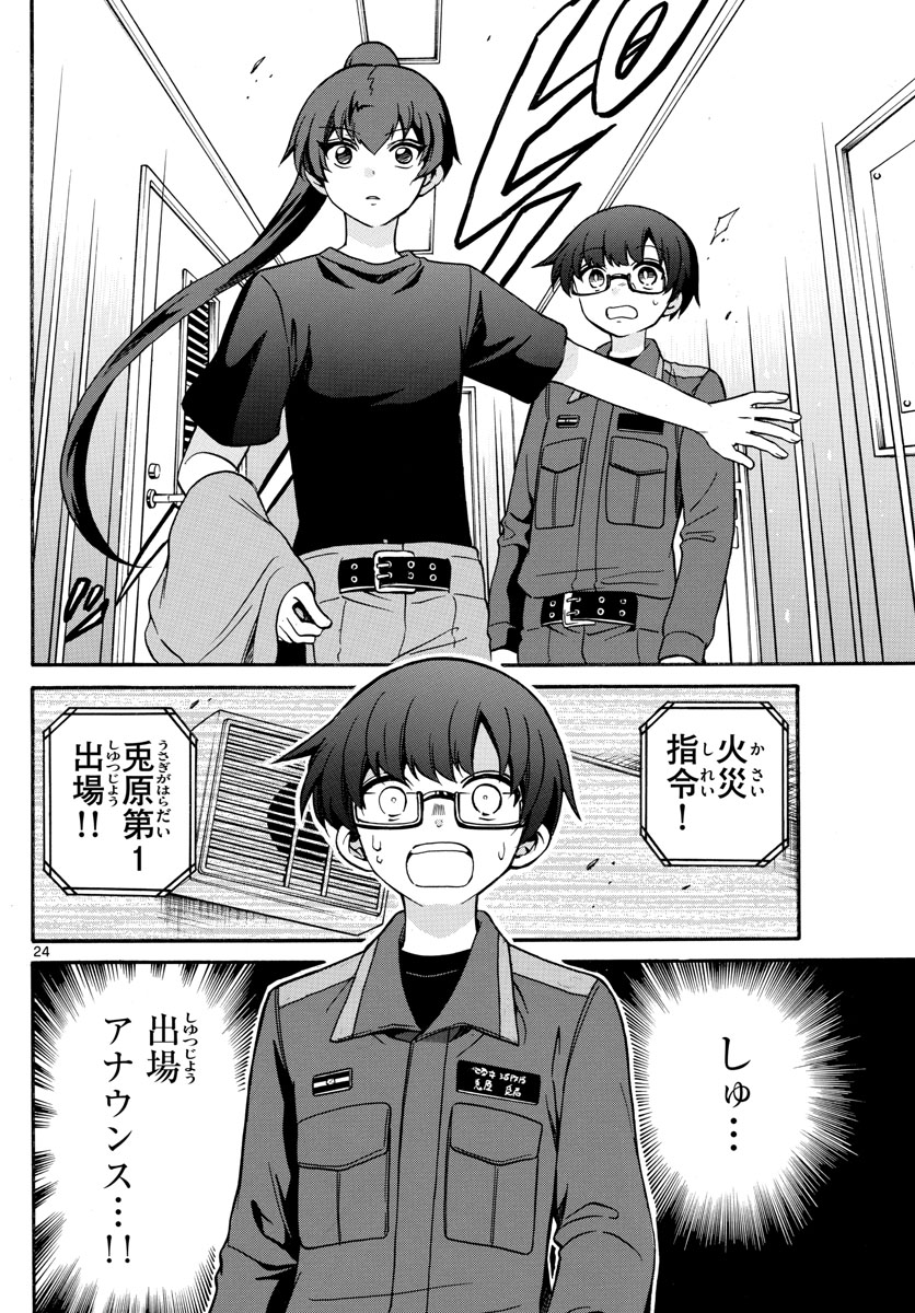 Fire Rabbit!! - Chapter 6 - Page 24