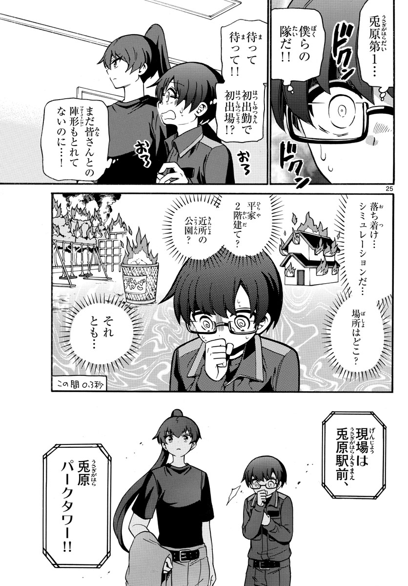 Fire Rabbit!! - Chapter 6 - Page 25