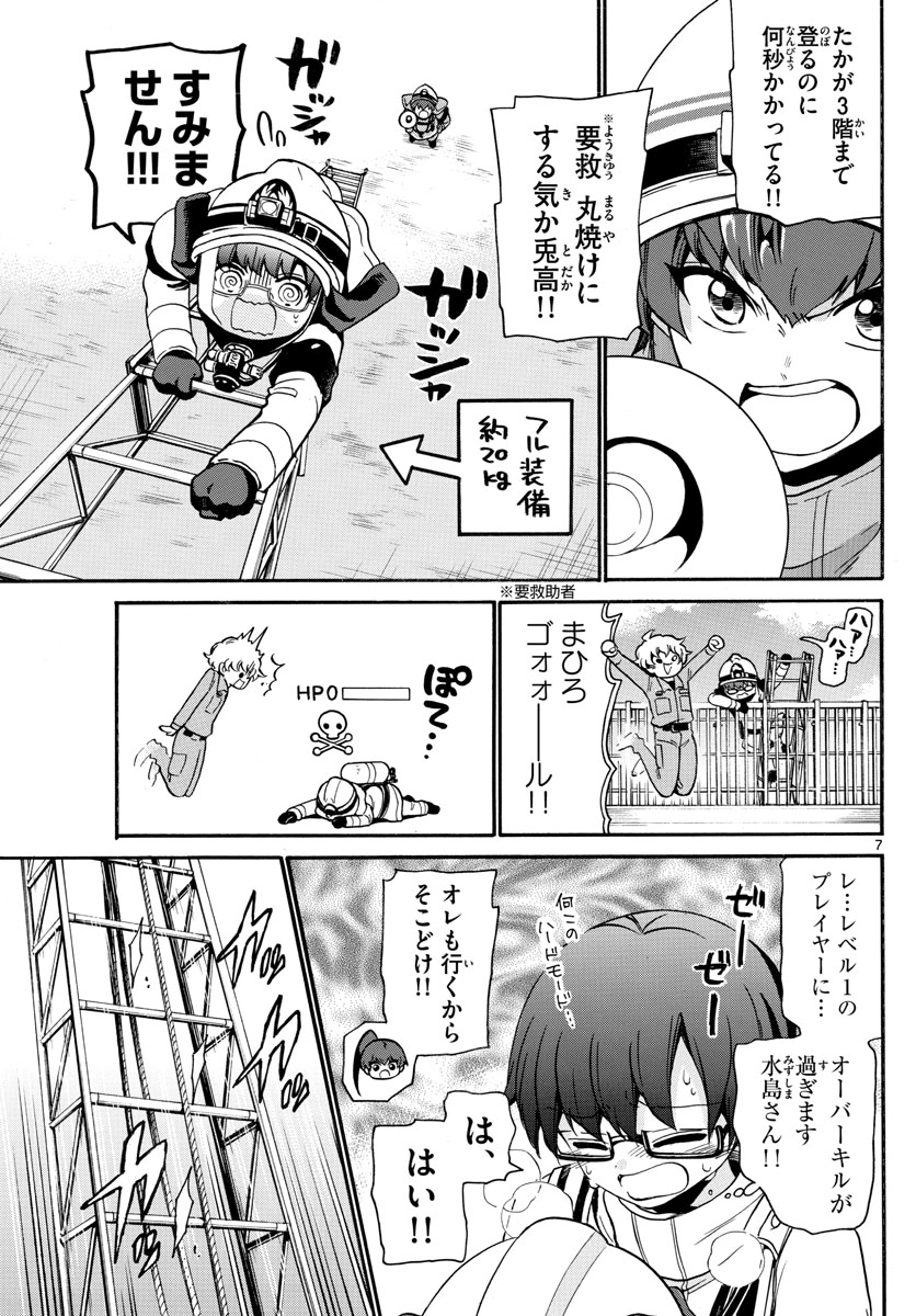 Fire Rabbit!! - Chapter 6 - Page 7