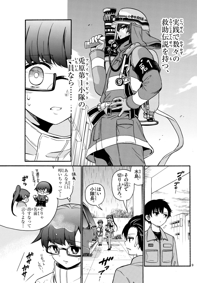 Fire Rabbit!! - Chapter 6 - Page 9