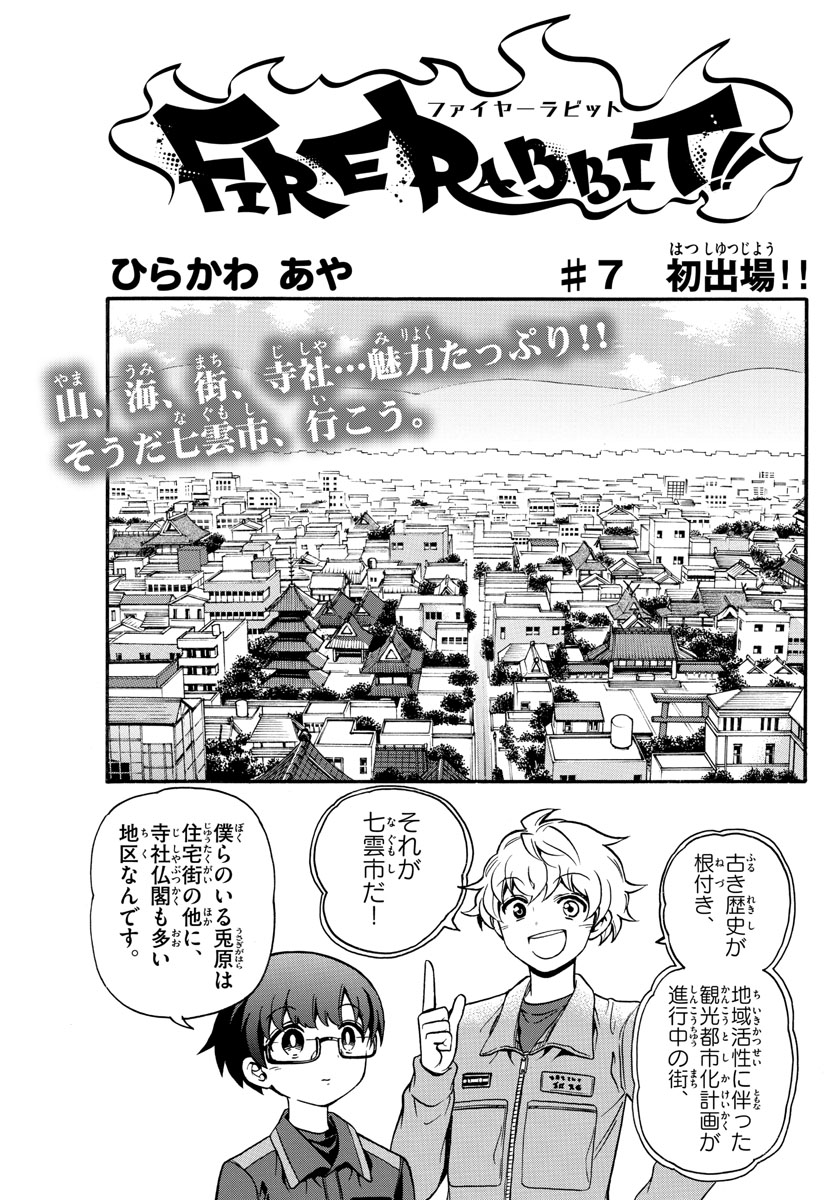 Fire Rabbit!! - Chapter 7 - Page 1