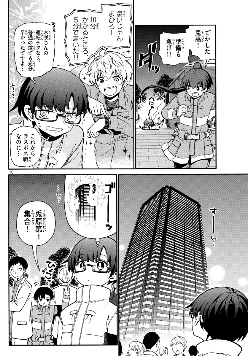 Fire Rabbit!! - Chapter 7 - Page 10