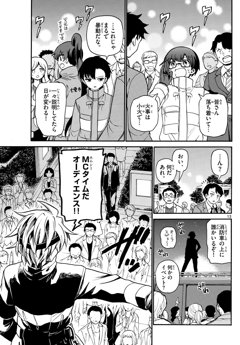 Fire Rabbit!! - Chapter 7 - Page 13