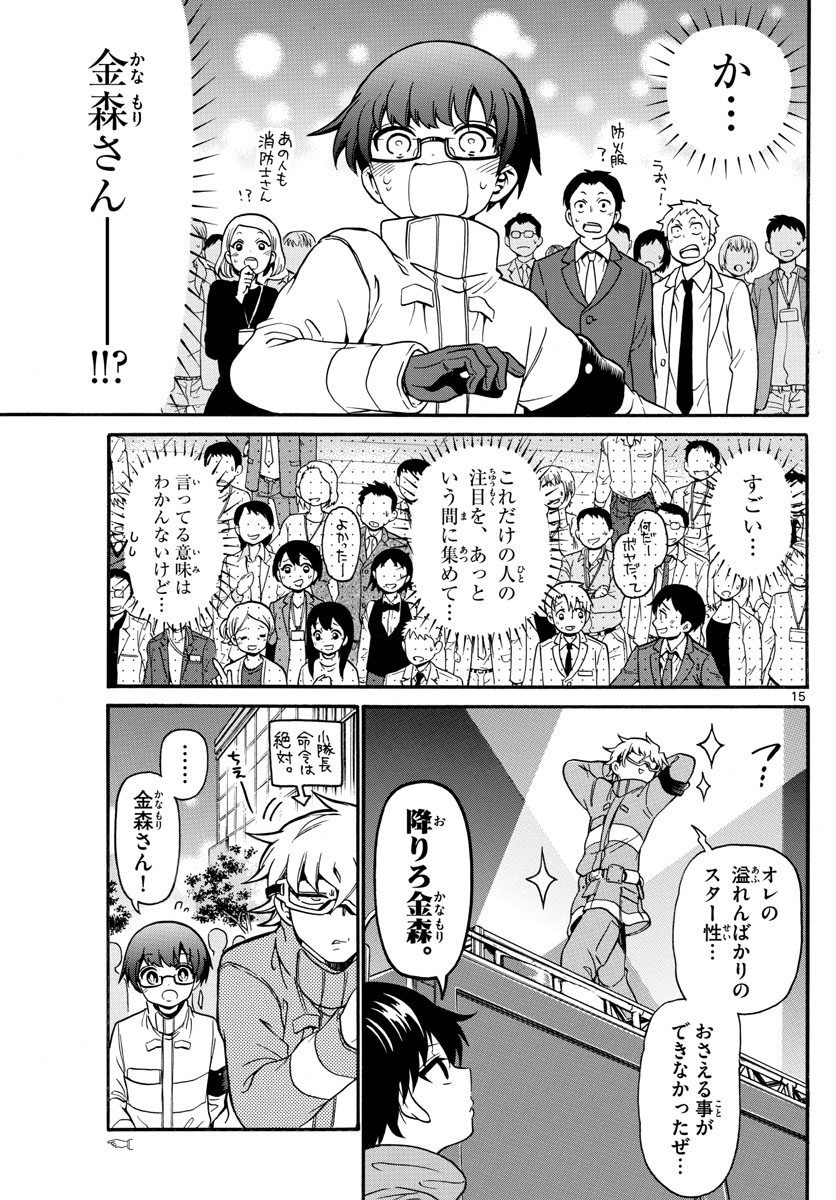 Fire Rabbit!! - Chapter 7 - Page 15