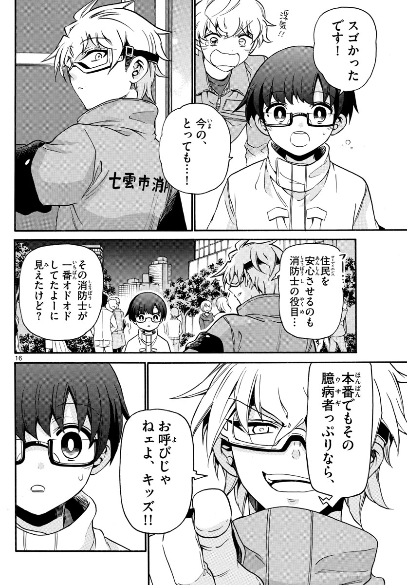 Fire Rabbit!! - Chapter 7 - Page 16