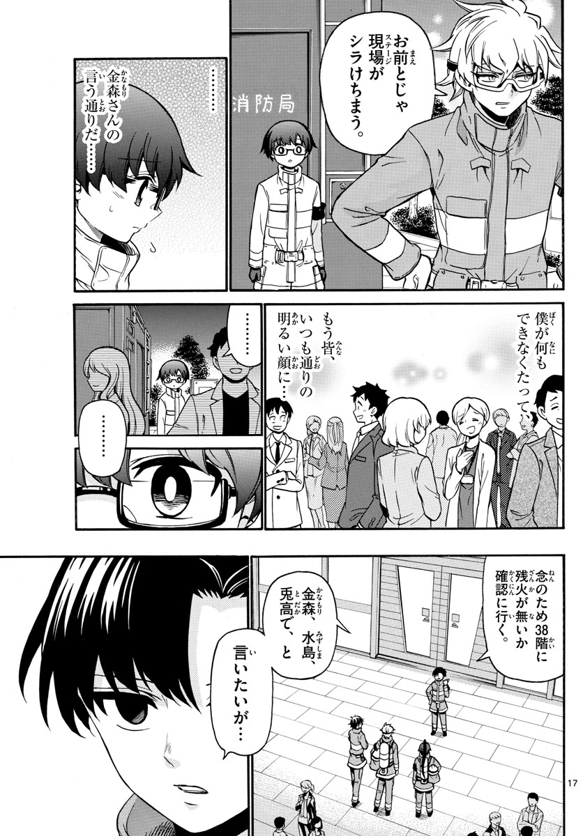 Fire Rabbit!! - Chapter 7 - Page 17