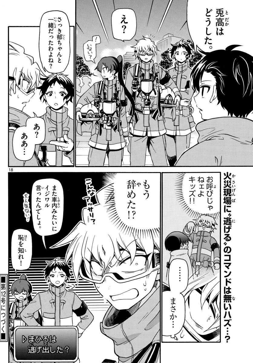 Fire Rabbit!! - Chapter 7 - Page 18