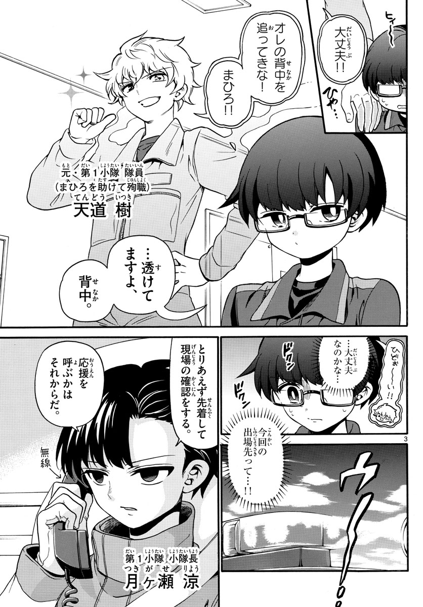 Fire Rabbit!! - Chapter 7 - Page 3