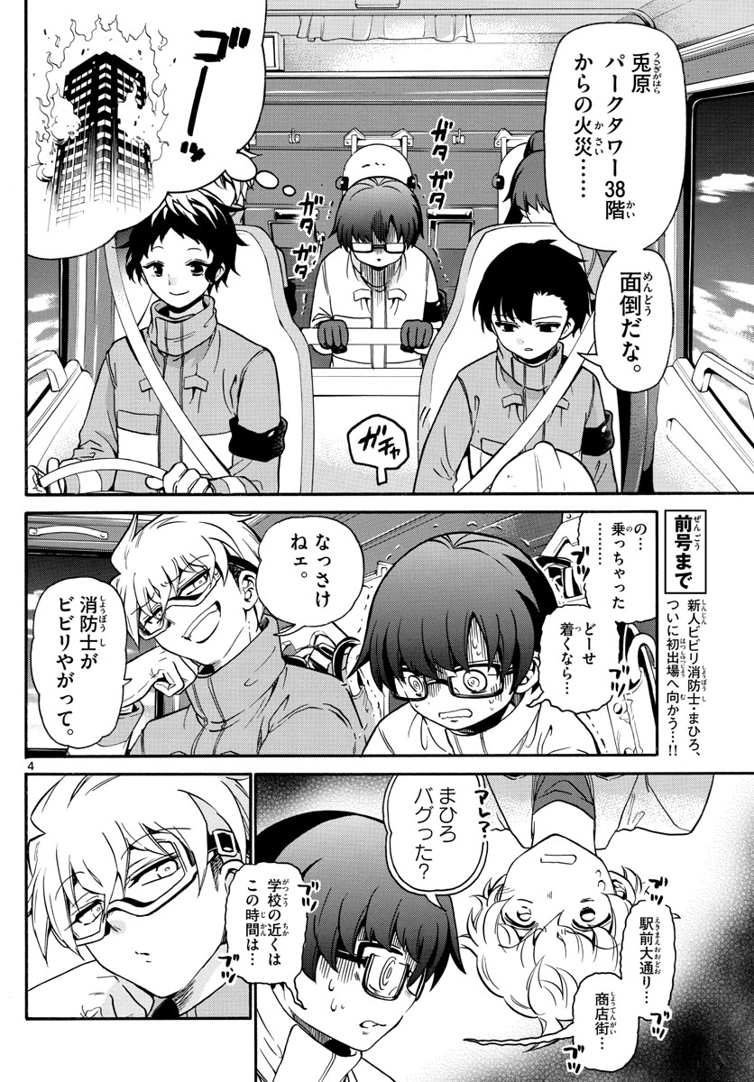 Fire Rabbit!! - Chapter 7 - Page 4