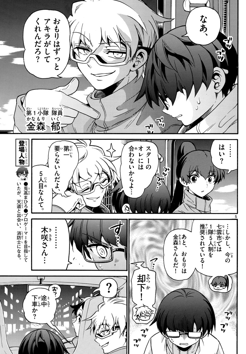 Fire Rabbit!! - Chapter 7 - Page 5