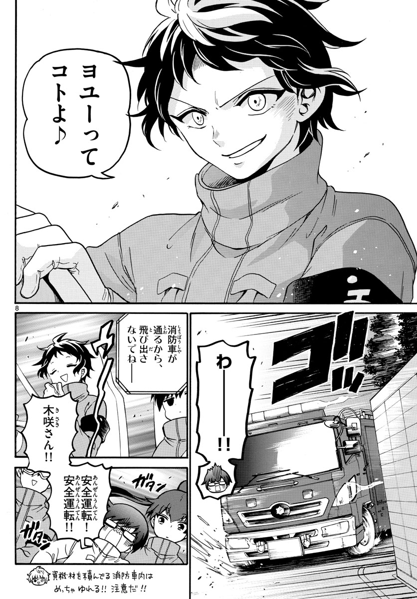 Fire Rabbit!! - Chapter 7 - Page 8