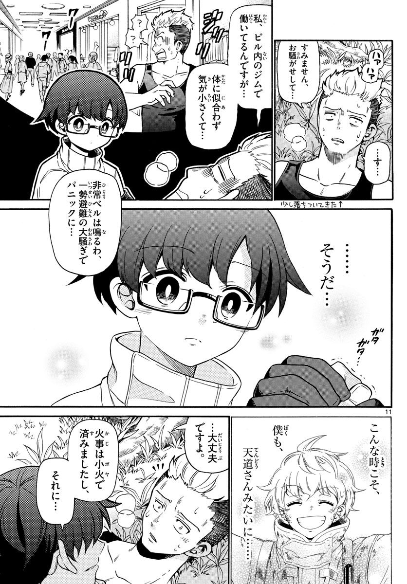 Fire Rabbit!! - Chapter 8 - Page 11