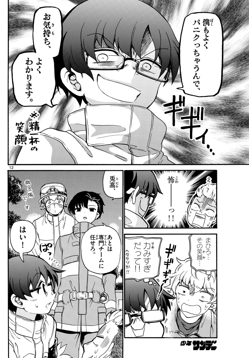 Fire Rabbit!! - Chapter 8 - Page 12