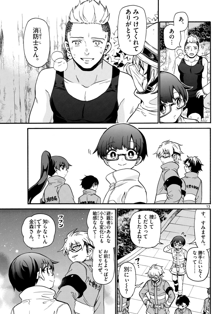 Fire Rabbit!! - Chapter 8 - Page 13