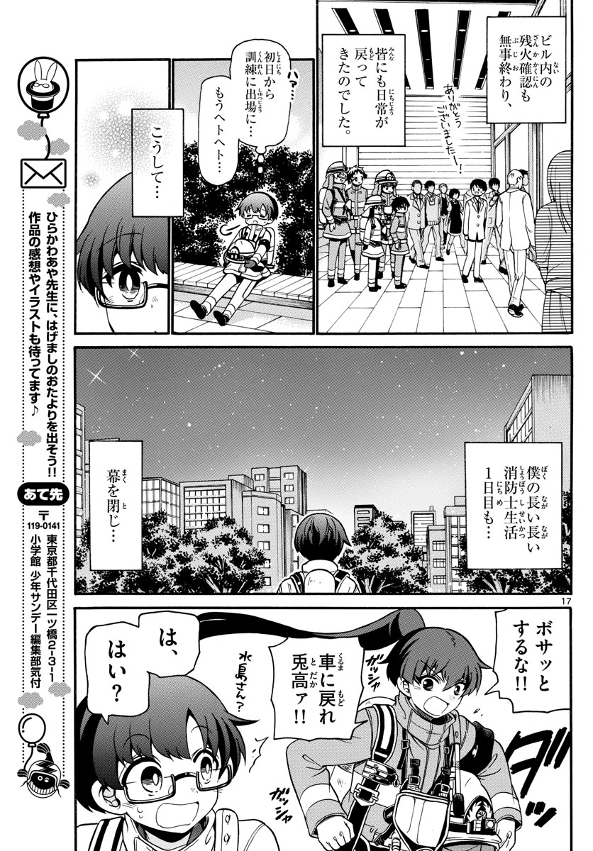 Fire Rabbit!! - Chapter 8 - Page 17