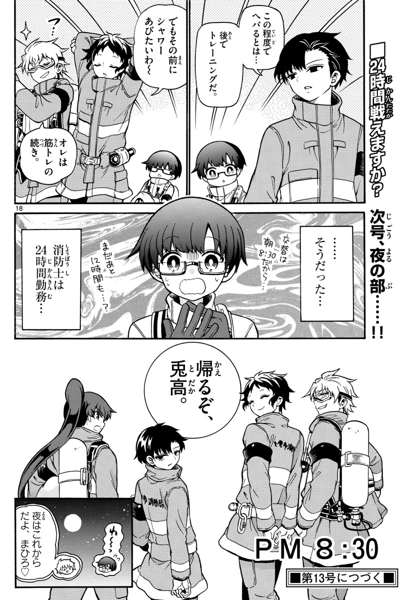 Fire Rabbit!! - Chapter 8 - Page 18