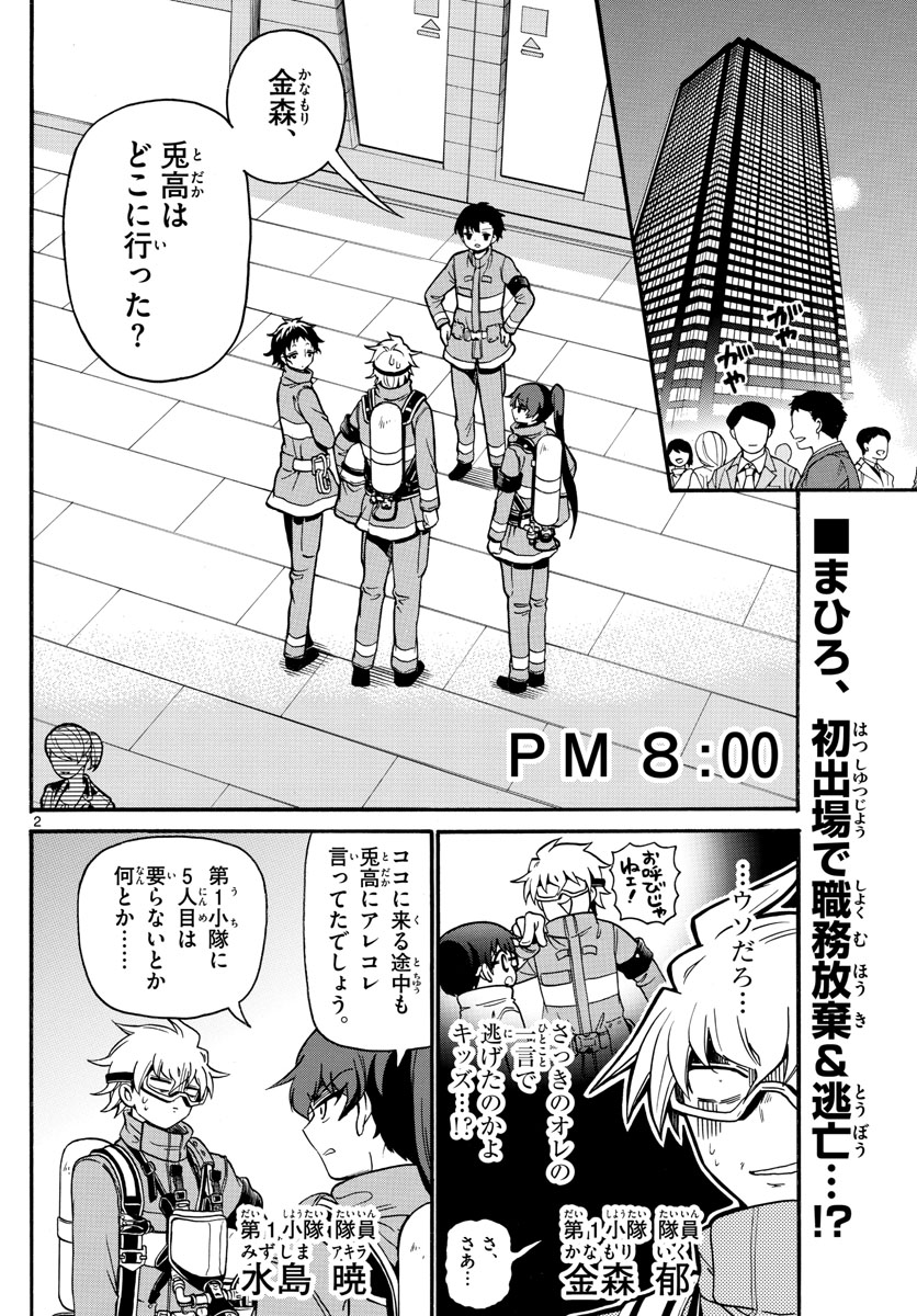 Fire Rabbit!! - Chapter 8 - Page 2