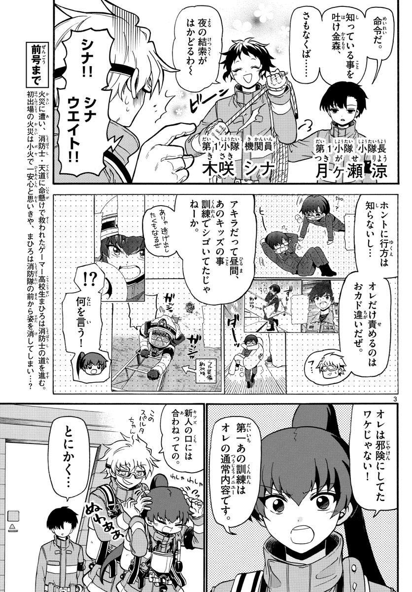 Fire Rabbit!! - Chapter 8 - Page 3