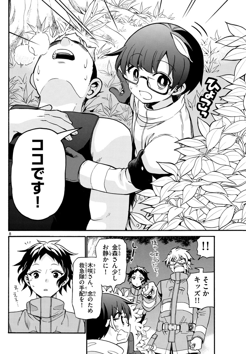 Fire Rabbit!! - Chapter 8 - Page 8