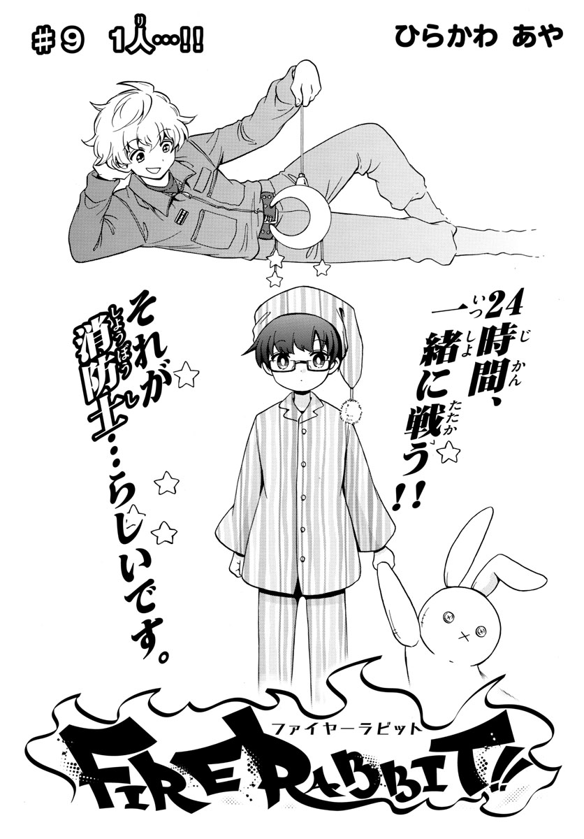 Fire Rabbit!! - Chapter 9 - Page 1