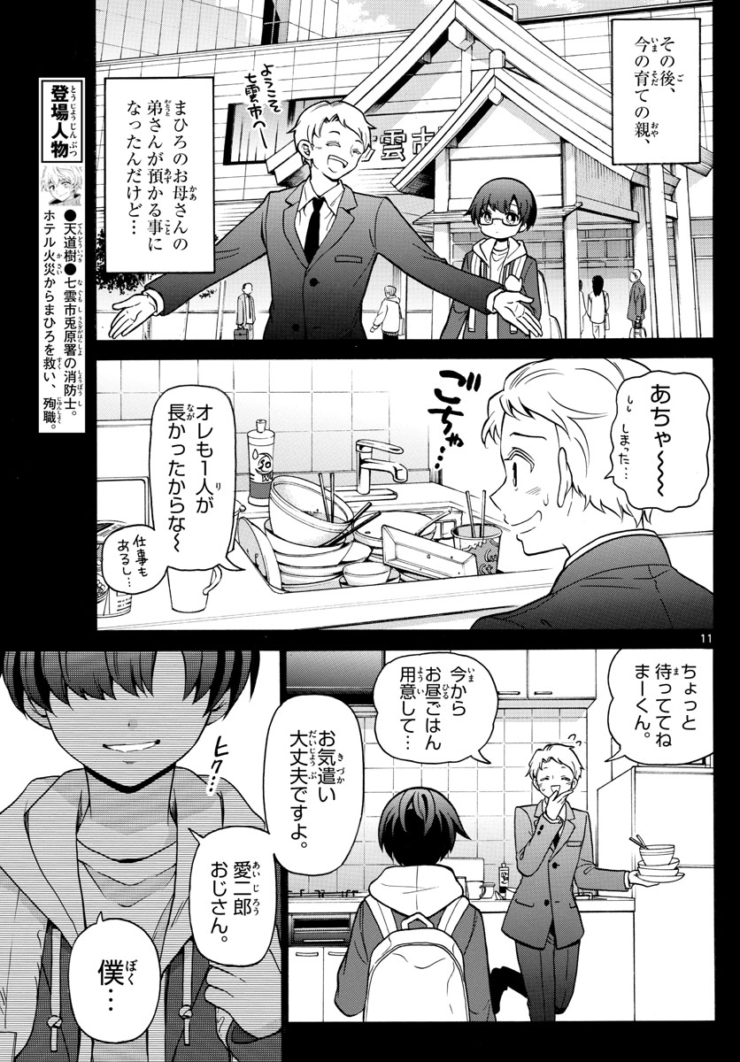 Fire Rabbit!! - Chapter 9 - Page 11