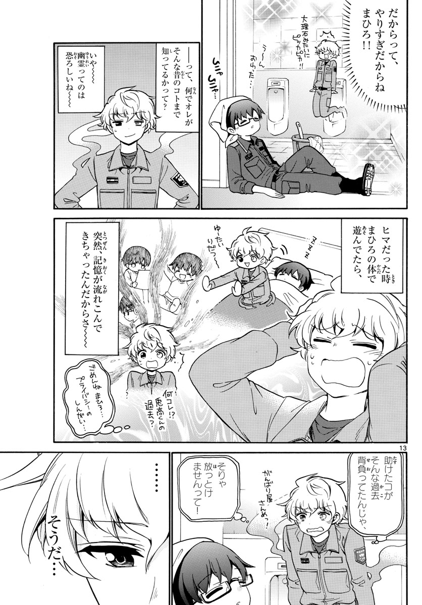 Fire Rabbit!! - Chapter 9 - Page 13