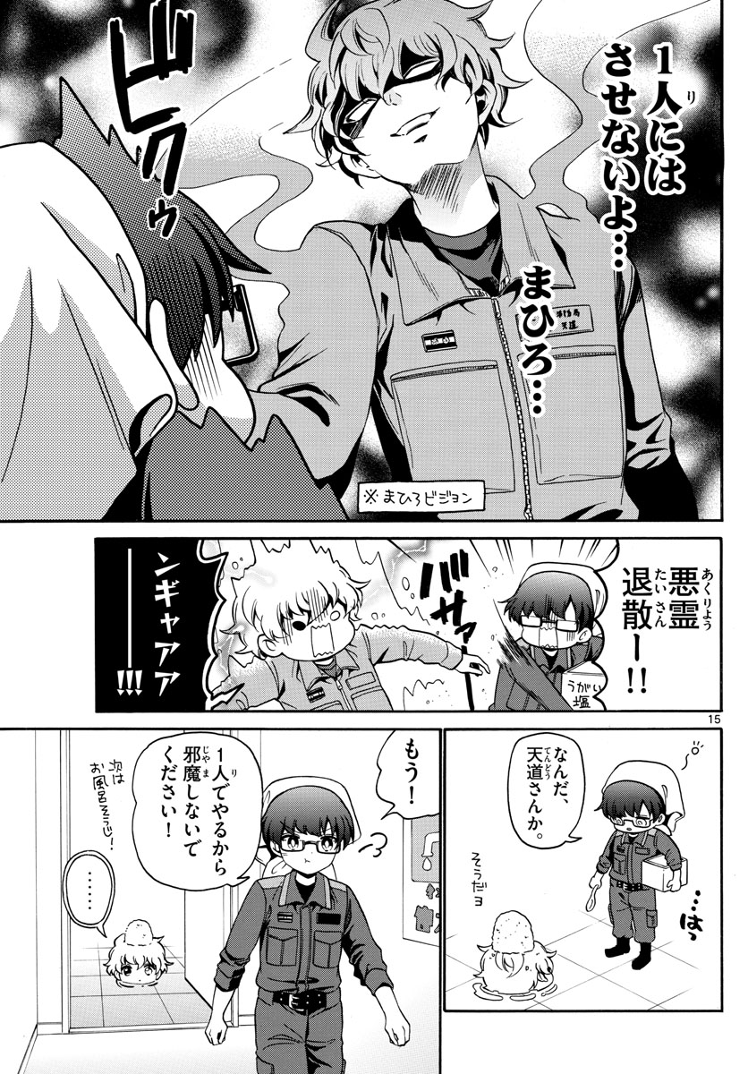 Fire Rabbit!! - Chapter 9 - Page 15