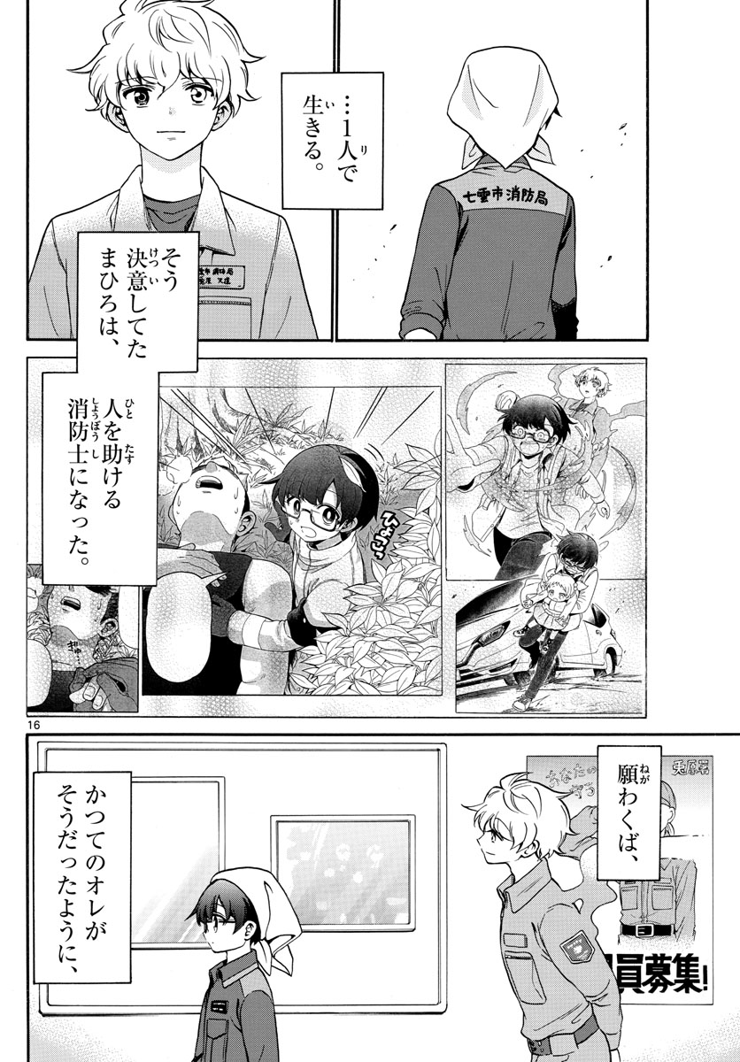 Fire Rabbit!! - Chapter 9 - Page 16