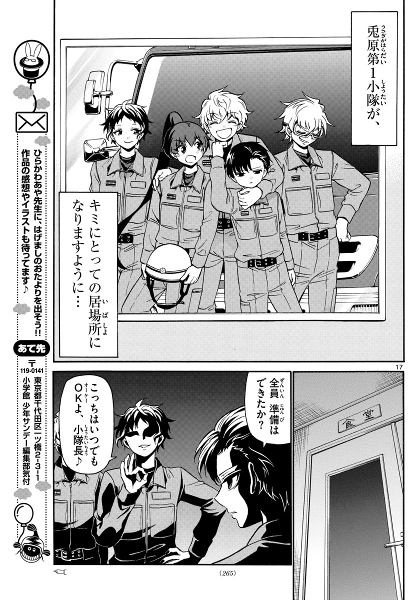 Fire Rabbit!! - Chapter 9 - Page 17