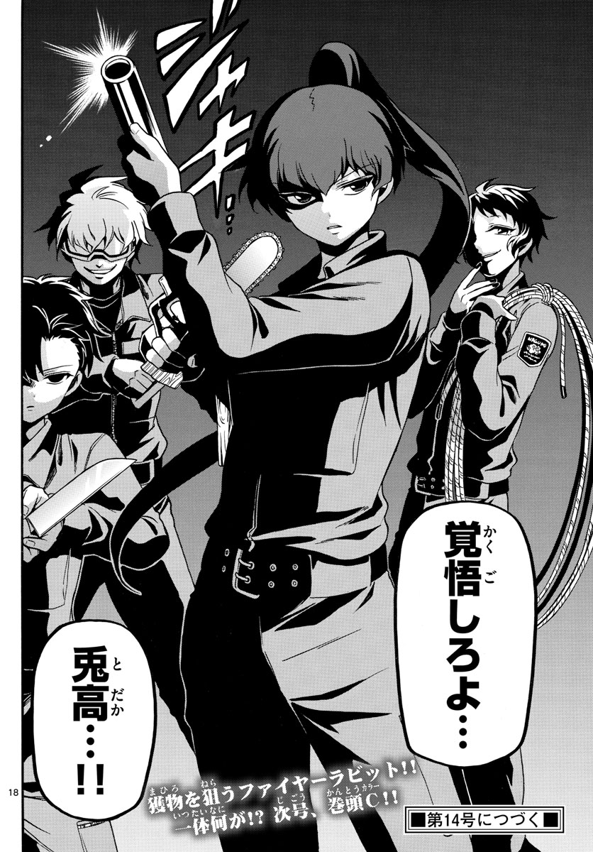 Fire Rabbit!! - Chapter 9 - Page 18