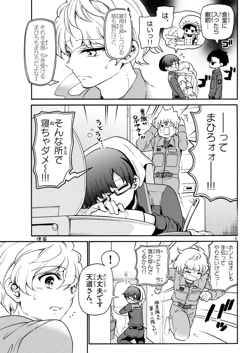 Fire Rabbit!! - Chapter 9 - Page 5