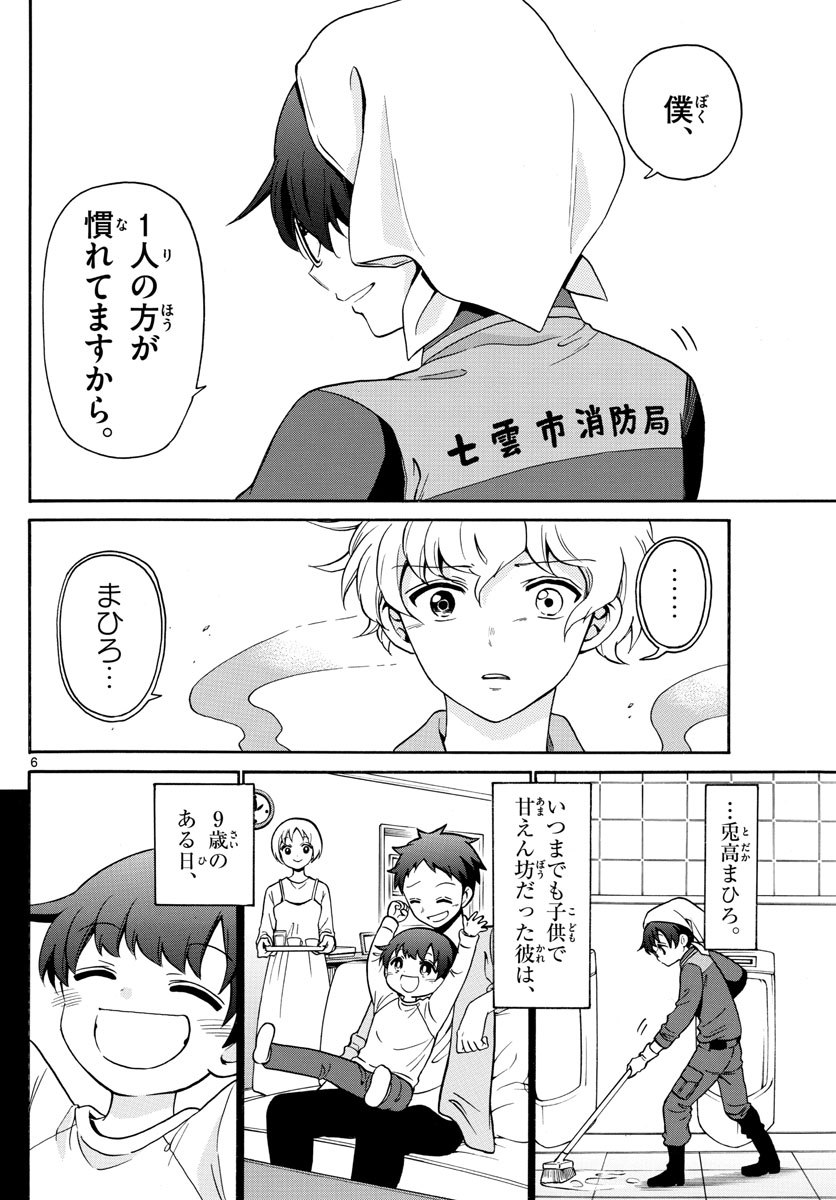 Fire Rabbit!! - Chapter 9 - Page 6