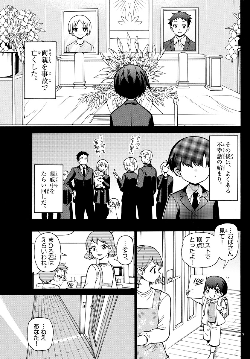 Fire Rabbit!! - Chapter 9 - Page 7