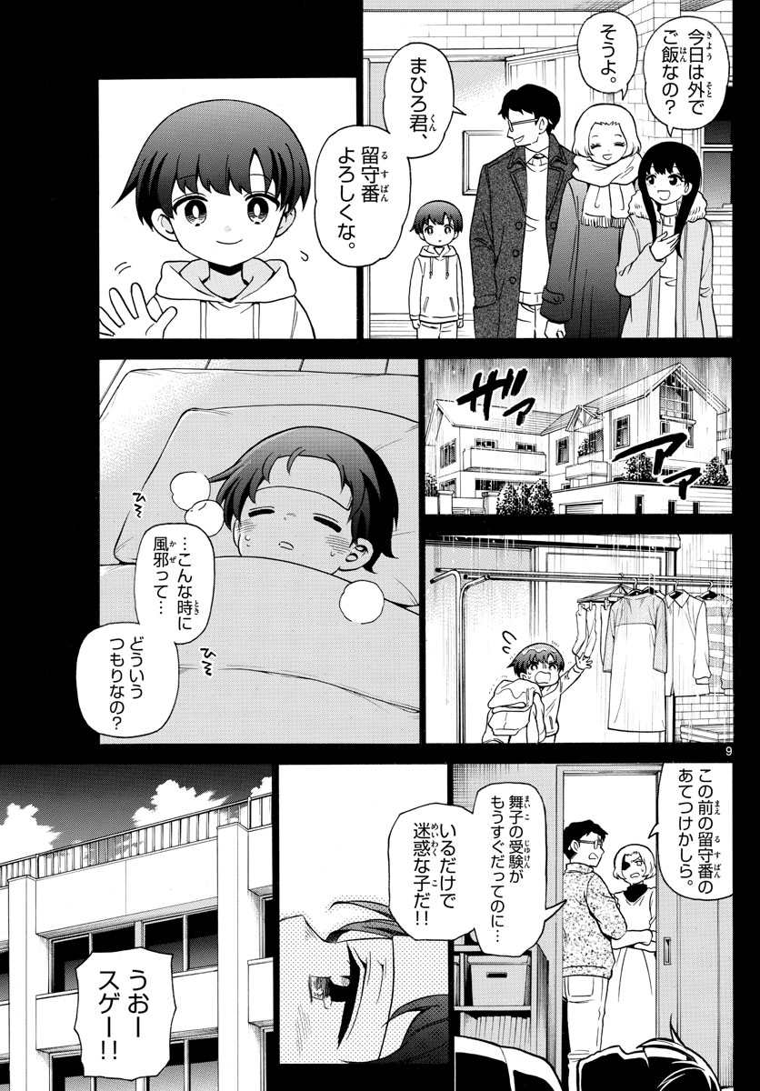 Fire Rabbit!! - Chapter 9 - Page 9