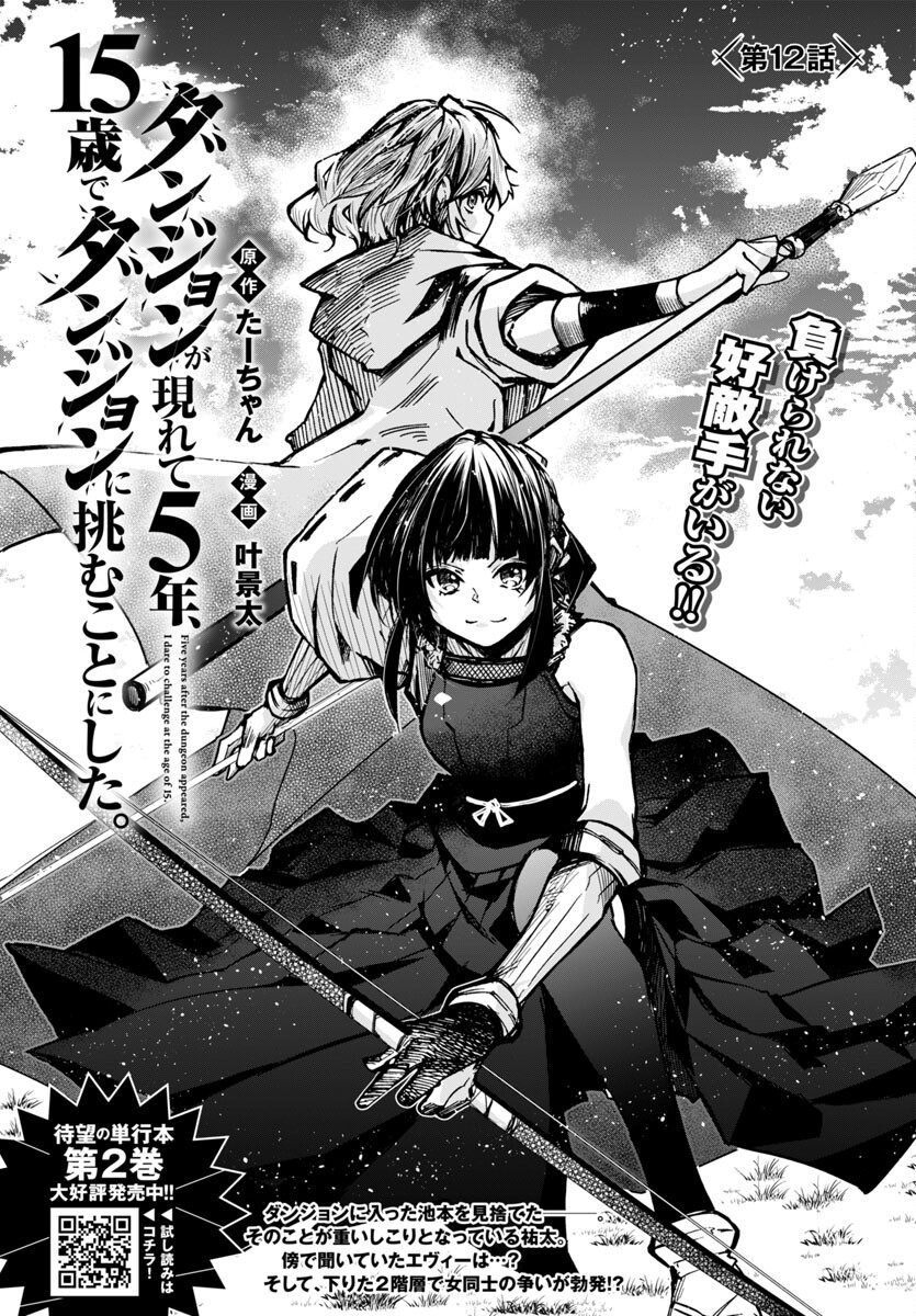Dungeon ga Arawarete 5-nen, 15-sai de Dungeon ni Idomu Koto ni Shita. - Chapter 12 - Page 1