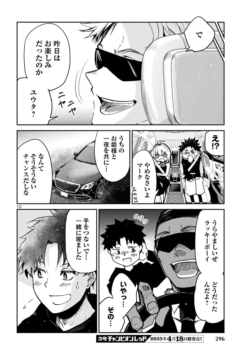 Dungeon ga Arawarete 5-nen, 15-sai de Dungeon ni Idomu Koto ni Shita. - Chapter 12 - Page 10