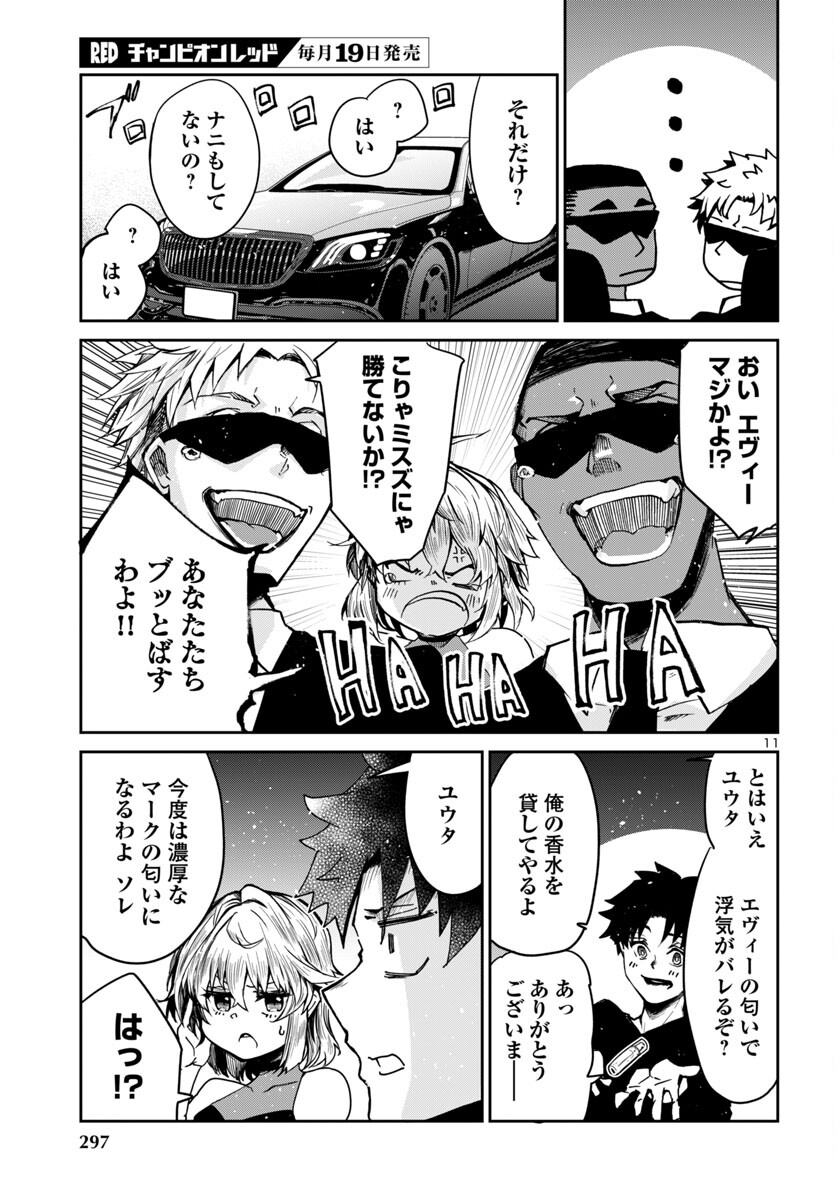 Dungeon ga Arawarete 5-nen, 15-sai de Dungeon ni Idomu Koto ni Shita. - Chapter 12 - Page 11