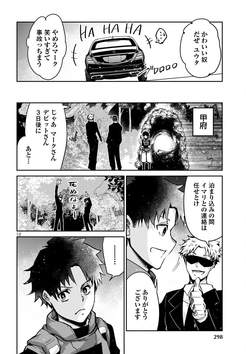 Dungeon ga Arawarete 5-nen, 15-sai de Dungeon ni Idomu Koto ni Shita. - Chapter 12 - Page 12