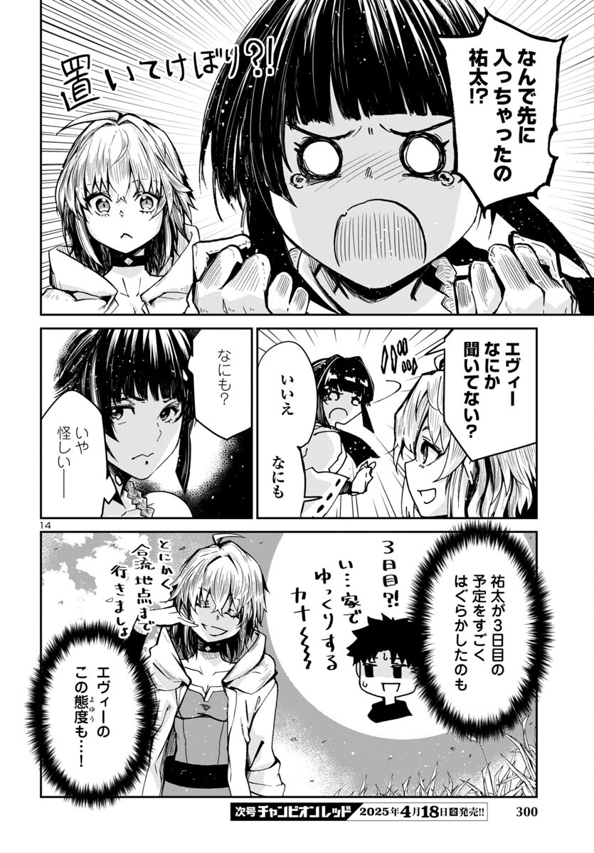 Dungeon ga Arawarete 5-nen, 15-sai de Dungeon ni Idomu Koto ni Shita. - Chapter 12 - Page 14