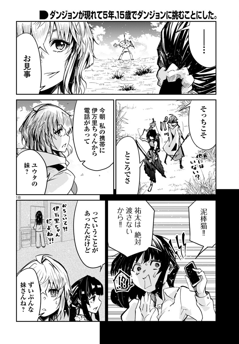 Dungeon ga Arawarete 5-nen, 15-sai de Dungeon ni Idomu Koto ni Shita. - Chapter 12 - Page 18
