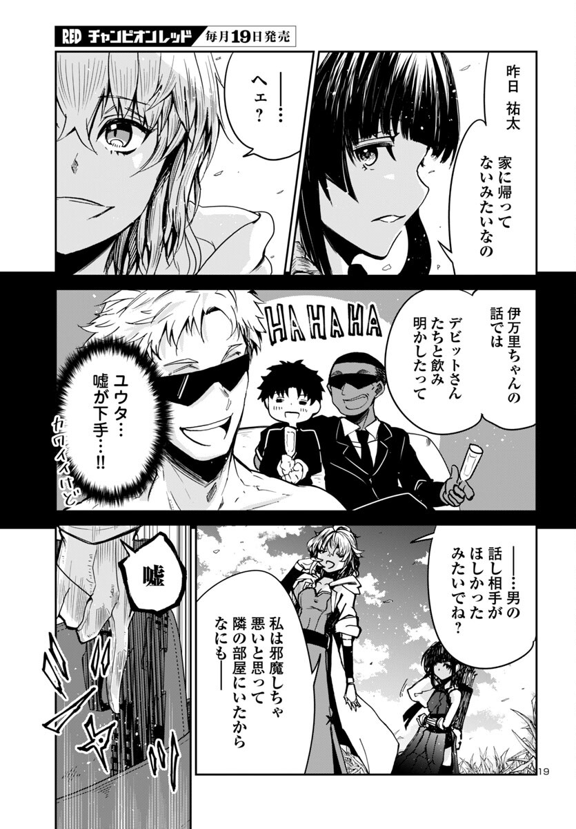Dungeon ga Arawarete 5-nen, 15-sai de Dungeon ni Idomu Koto ni Shita. - Chapter 12 - Page 19