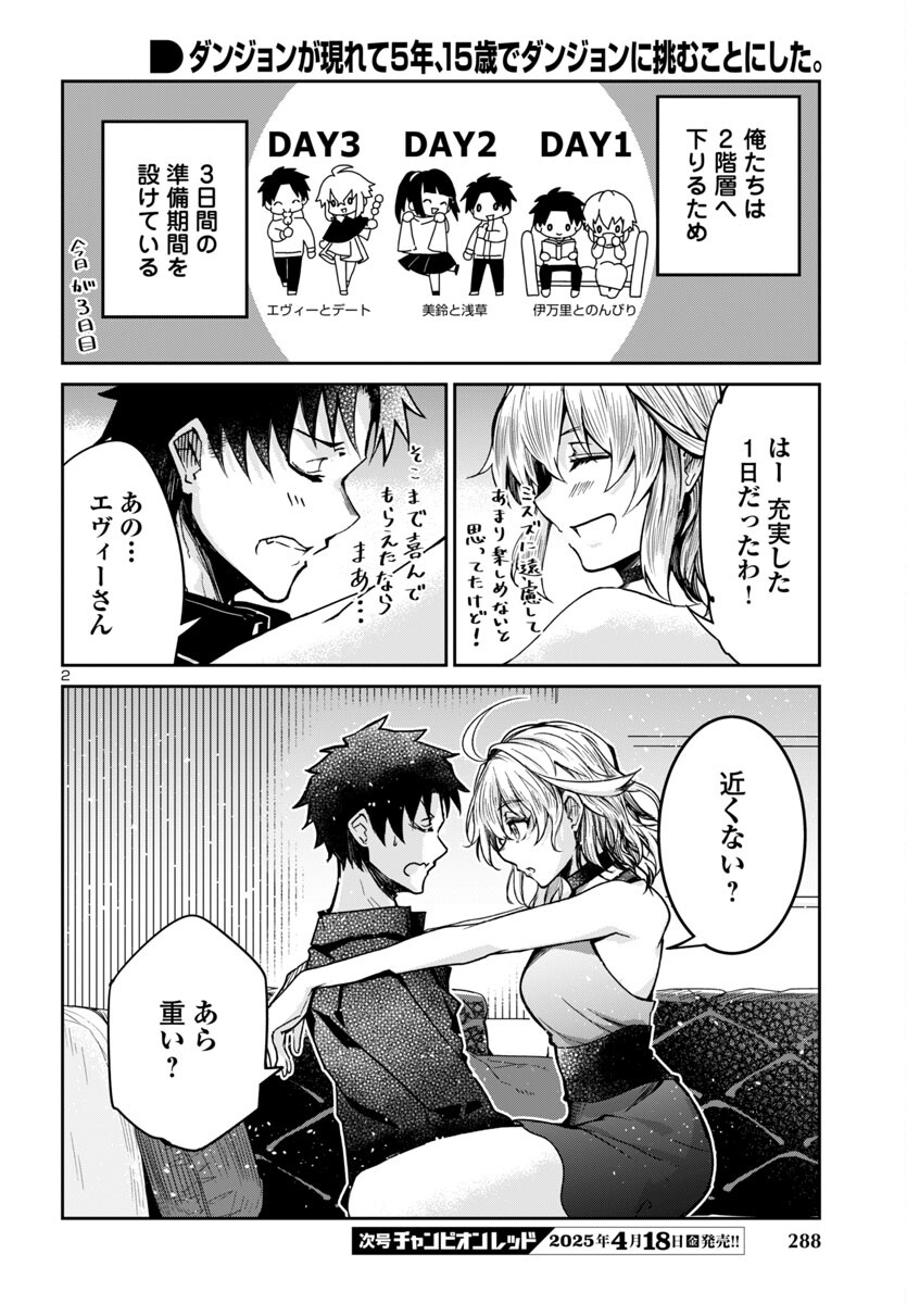 Dungeon ga Arawarete 5-nen, 15-sai de Dungeon ni Idomu Koto ni Shita. - Chapter 12 - Page 2