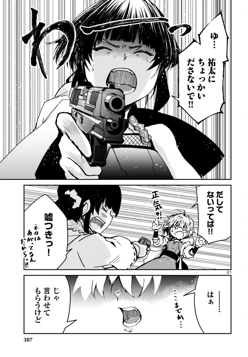 Dungeon ga Arawarete 5-nen, 15-sai de Dungeon ni Idomu Koto ni Shita. - Chapter 12 - Page 21