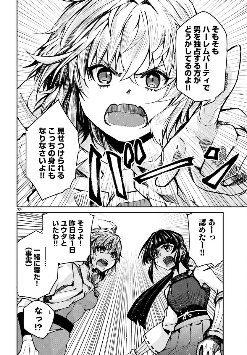 Dungeon ga Arawarete 5-nen, 15-sai de Dungeon ni Idomu Koto ni Shita. - Chapter 12 - Page 22