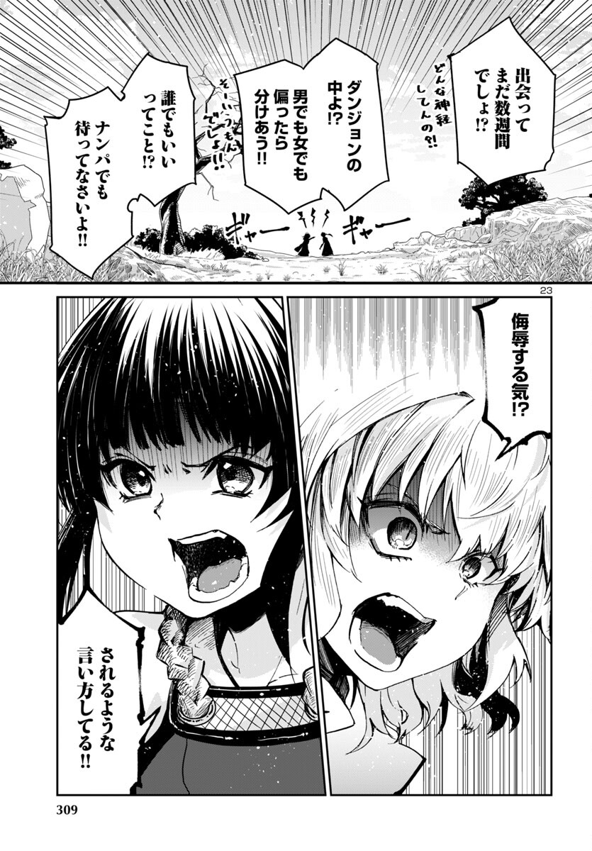 Dungeon ga Arawarete 5-nen, 15-sai de Dungeon ni Idomu Koto ni Shita. - Chapter 12 - Page 23