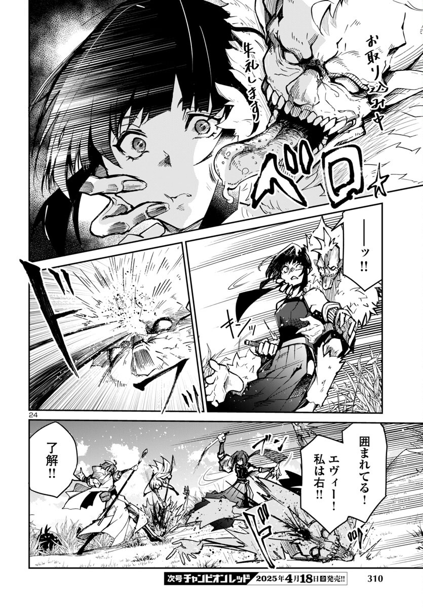 Dungeon ga Arawarete 5-nen, 15-sai de Dungeon ni Idomu Koto ni Shita. - Chapter 12 - Page 24